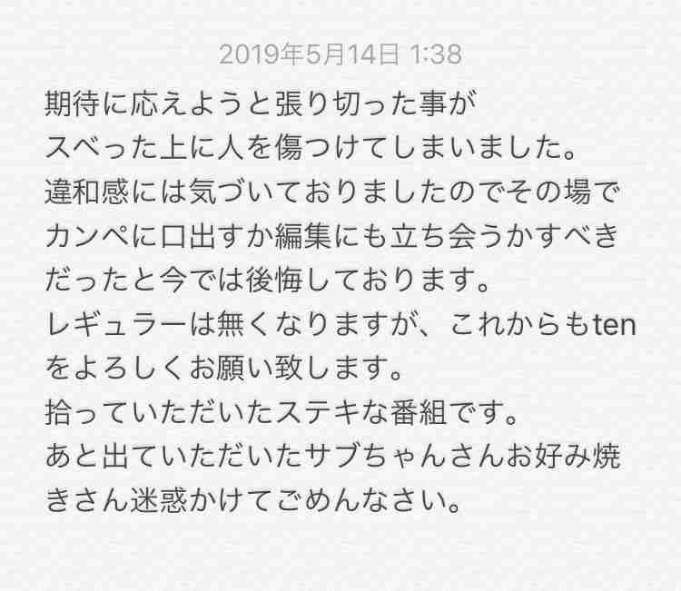 読売テレビ「ten.」問題コーナーを当面休止と発表…番組で謝罪へ