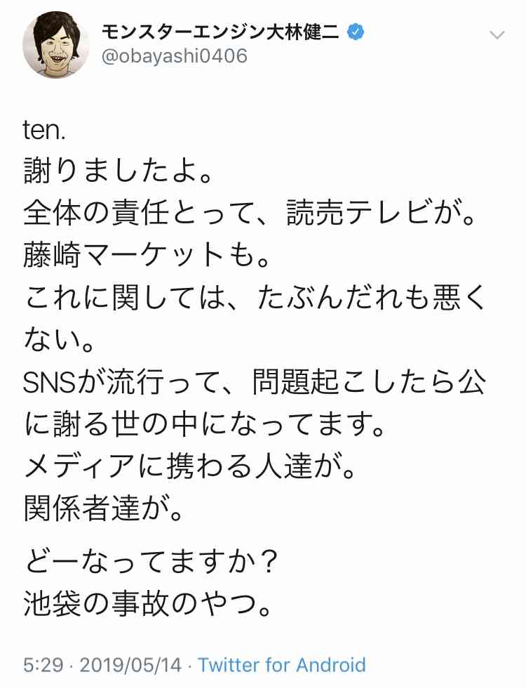 読売テレビ「ten.」問題コーナーを当面休止と発表…番組で謝罪へ