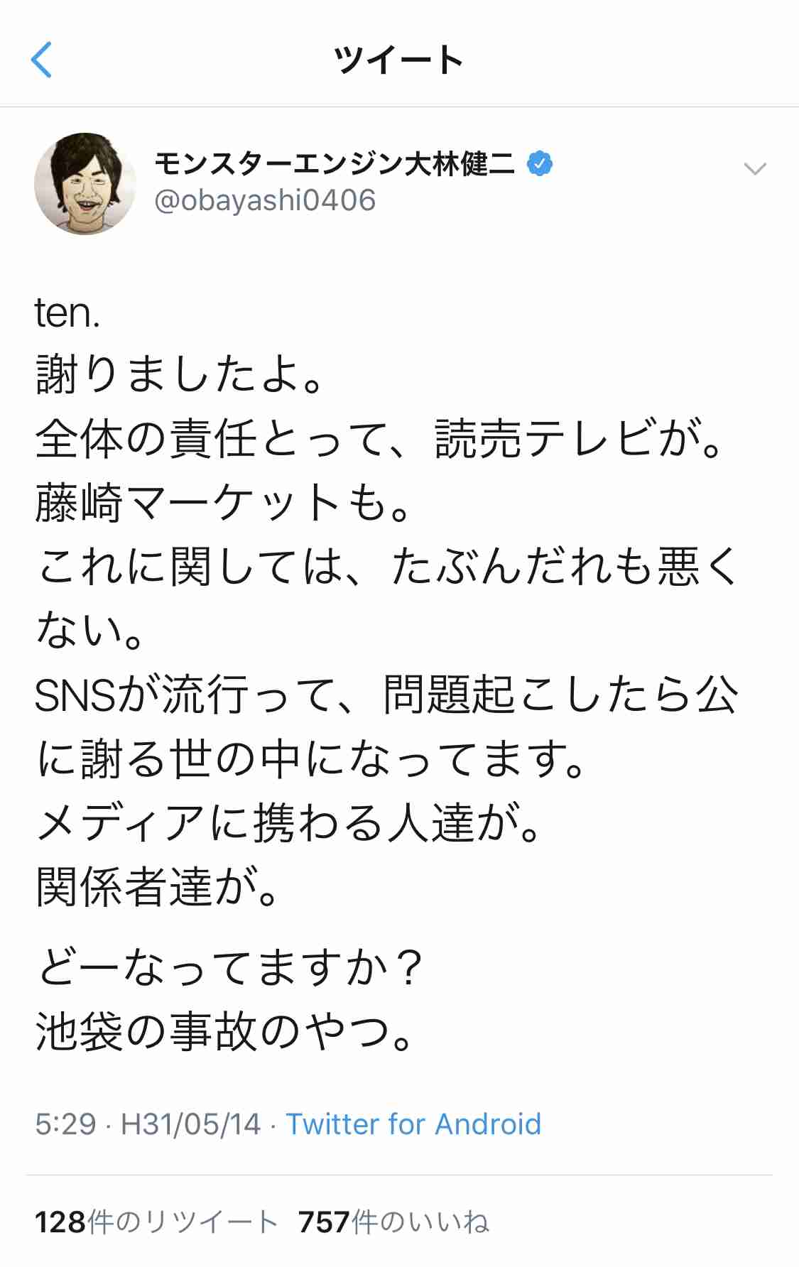 読売テレビ「ten.」問題コーナーを当面休止と発表…番組で謝罪へ