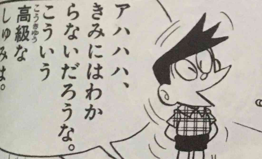 嫌味な金持ちに被害に遭った事がある人