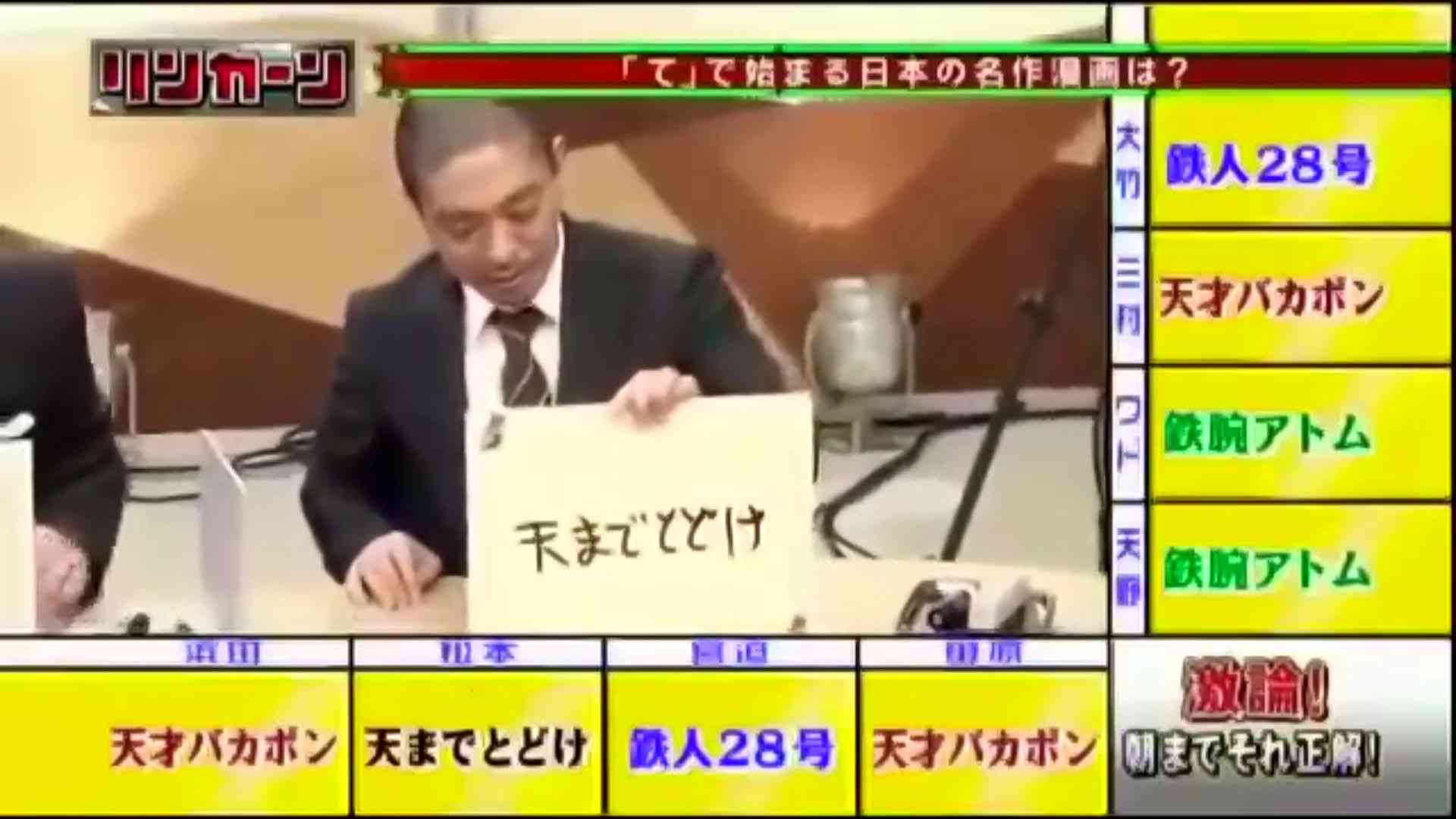 「天までとどけ」見てた人～。
