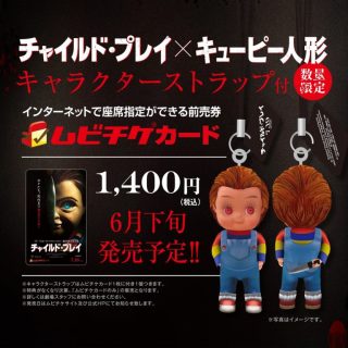 映画「チャイルド・プレイ」を語ろう！