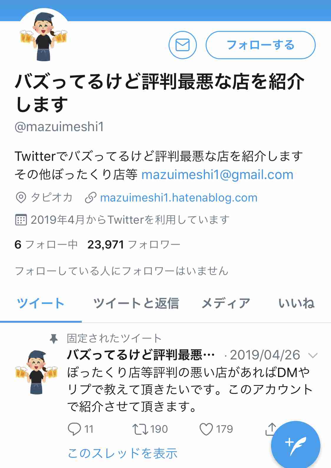 味はいいが 接客最悪な店 ガールズちゃんねる Girls Channel
