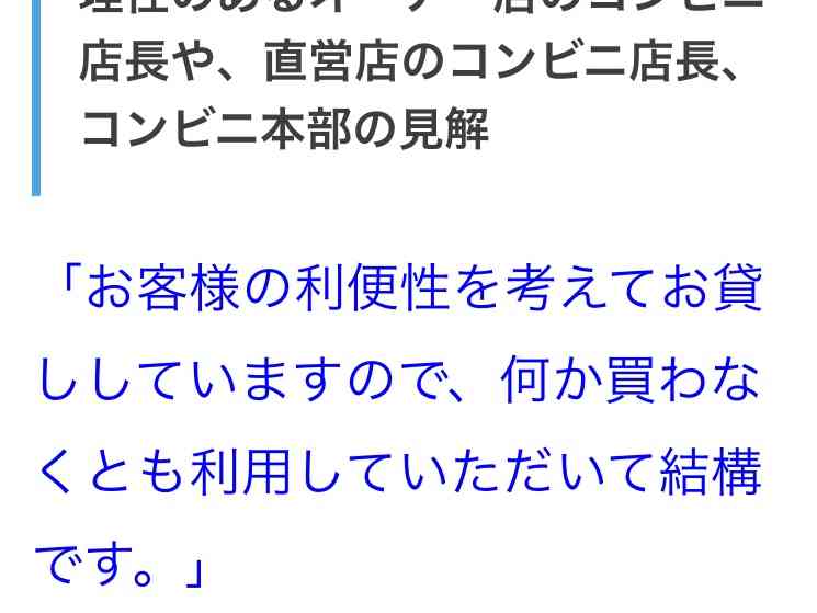 森永卓郎　コンビニでトイレを借りるときに買うべき商品とは