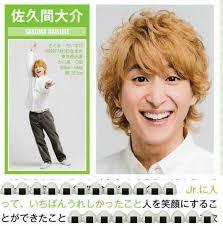 色んな佐久間大介が見たいpart2