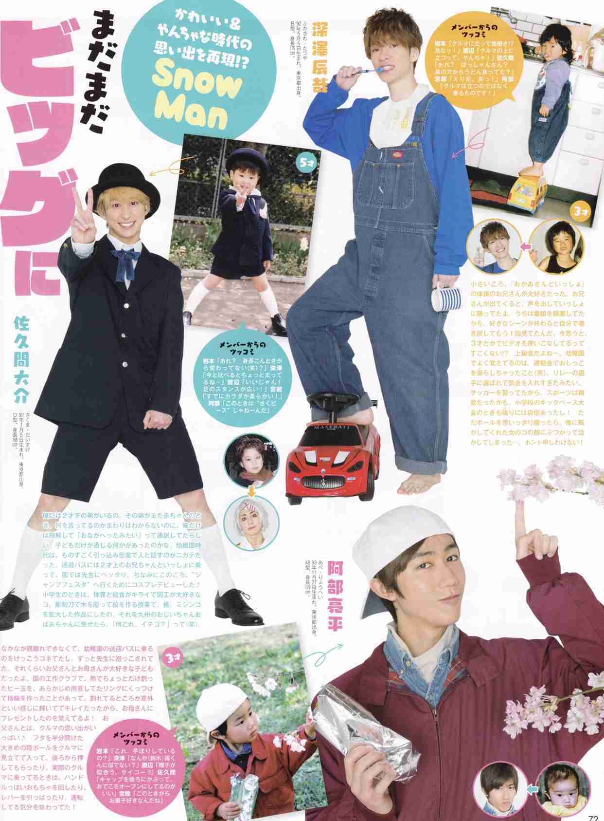 色んな佐久間大介が見たいpart2