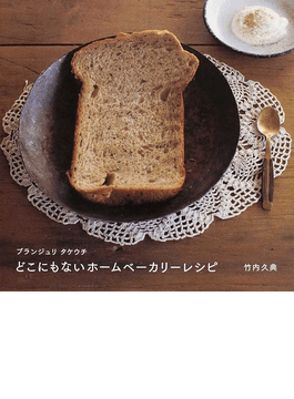 ホームベーカリーレシピ