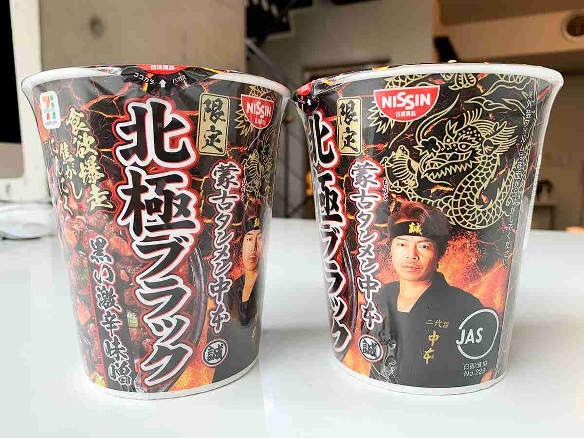 辛くて幸せオイル付き「カップヌードル 激辛味噌」