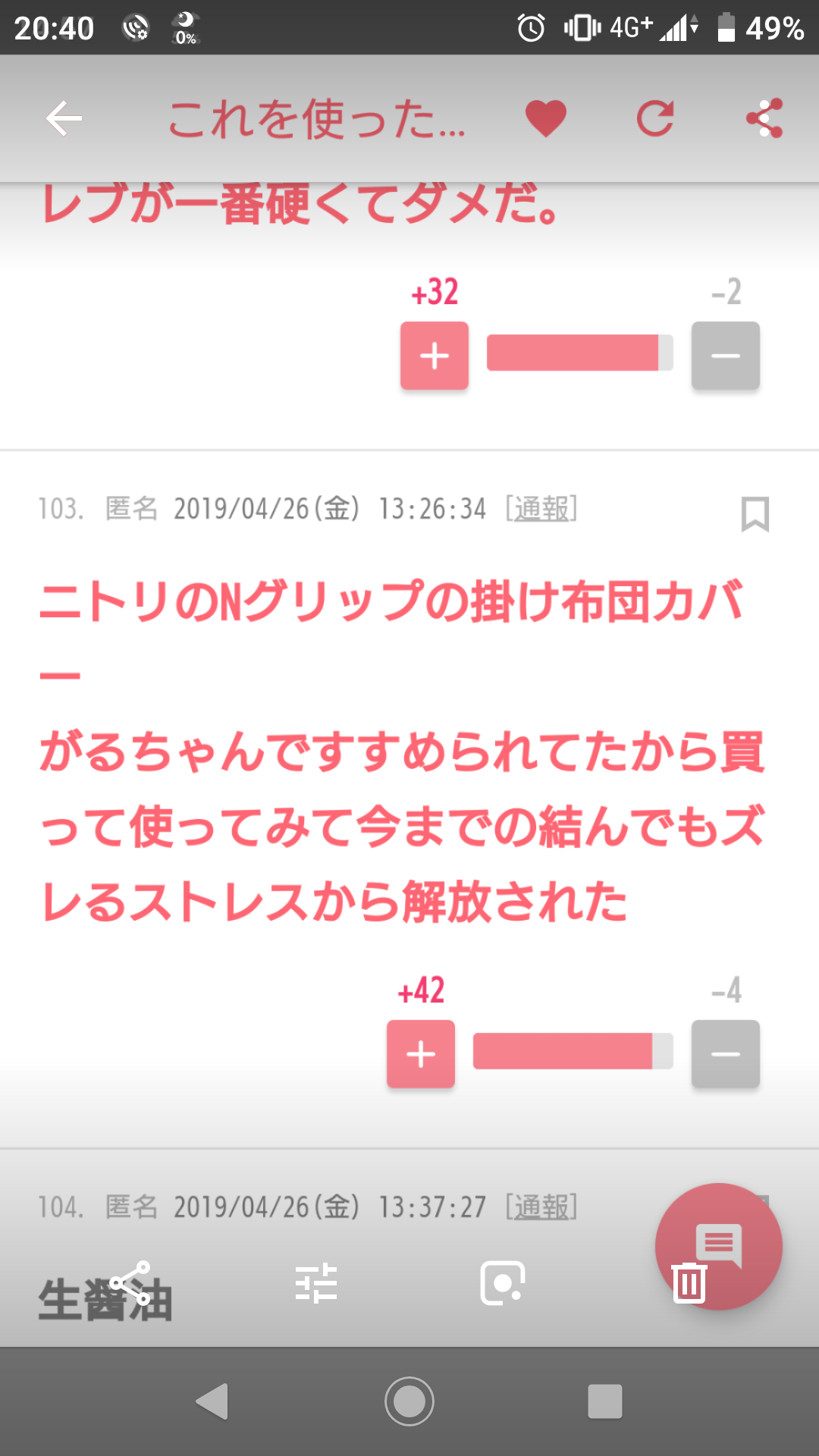 どんな布団カバー使ってますか?