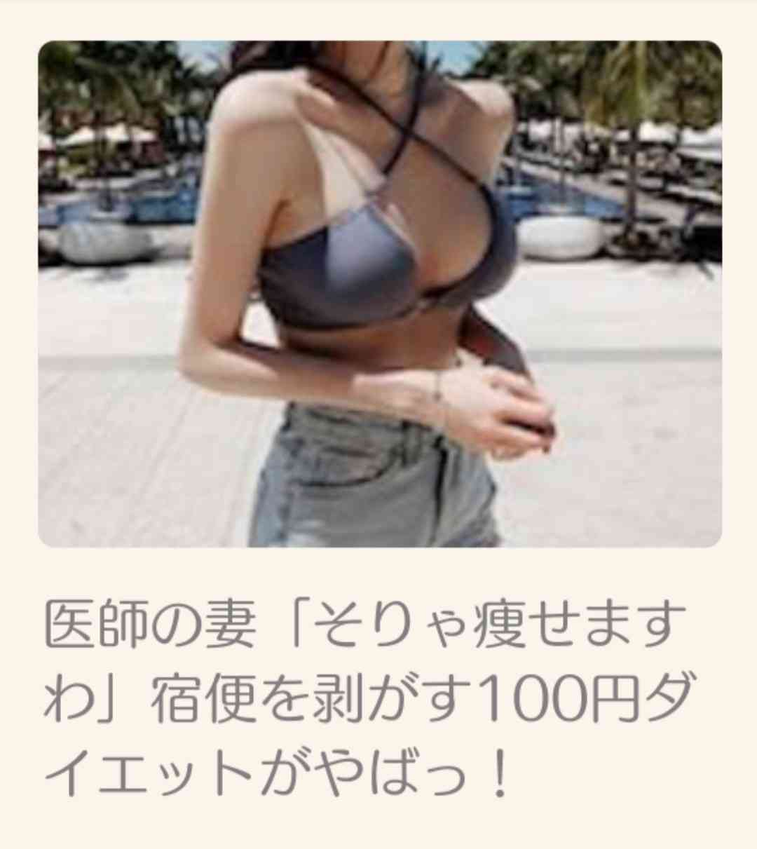 ガルちゃんやってて気になった広告