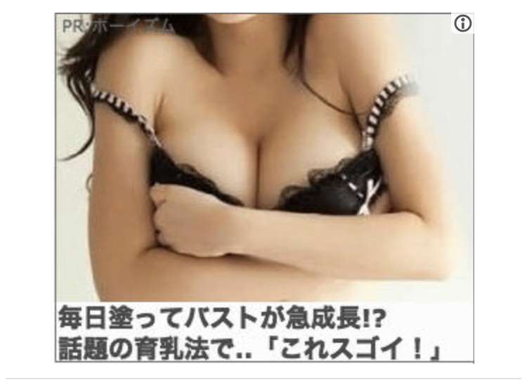ガルちゃんやってて気になった広告