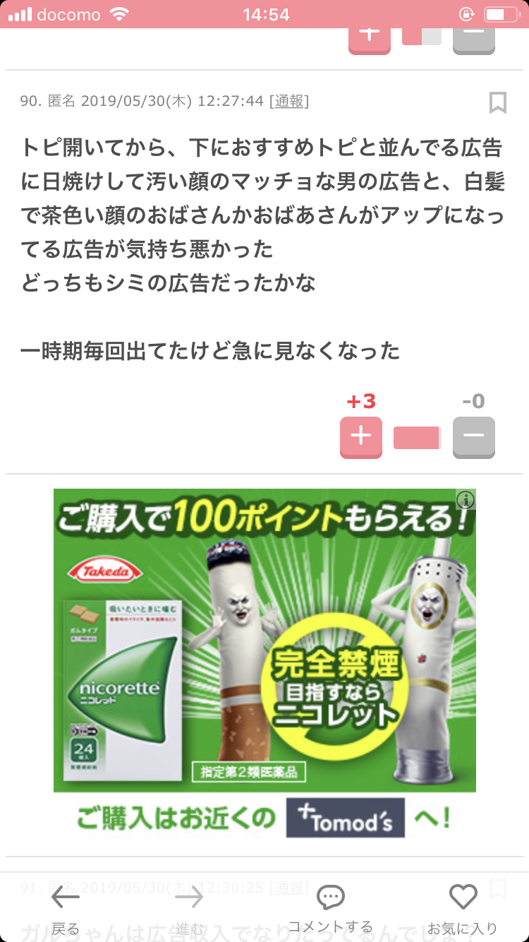 ガルちゃんやってて気になった広告