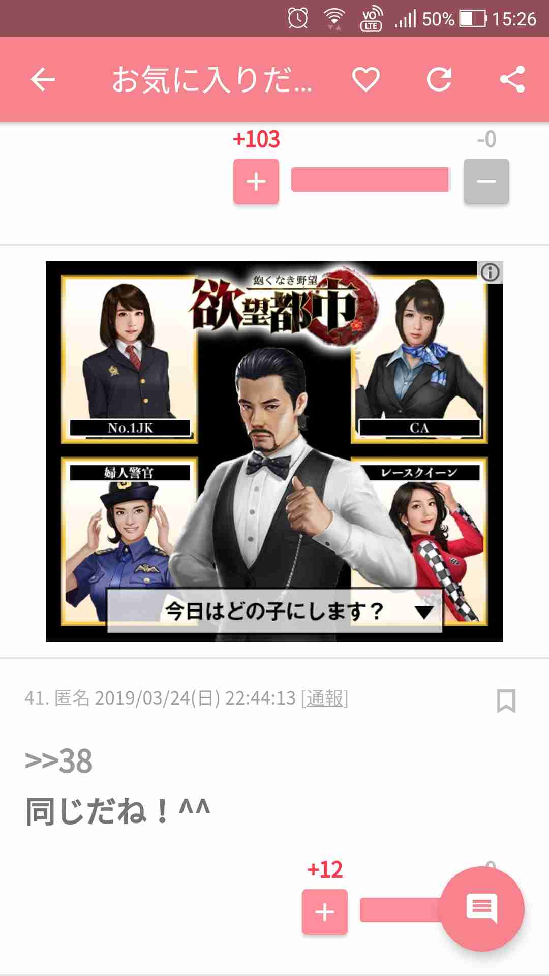 ガルちゃんやってて気になった広告