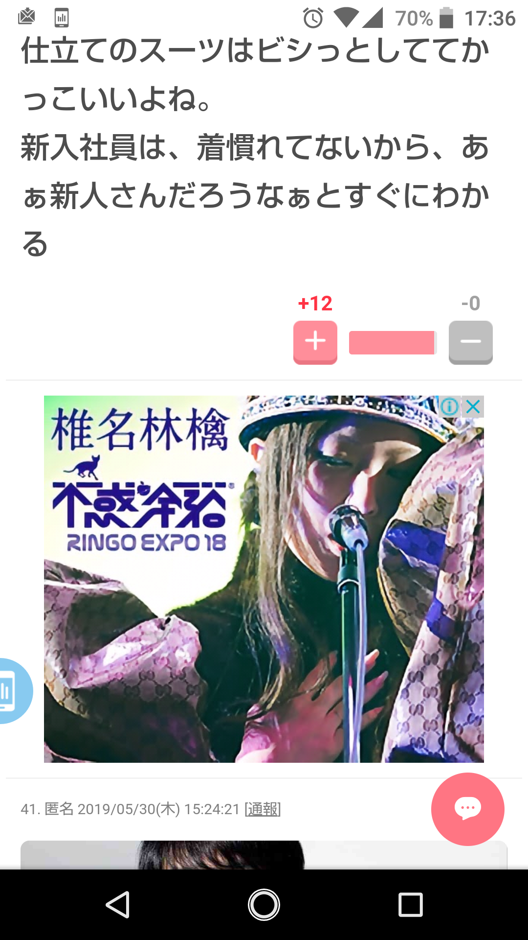 ガルちゃんやってて気になった広告