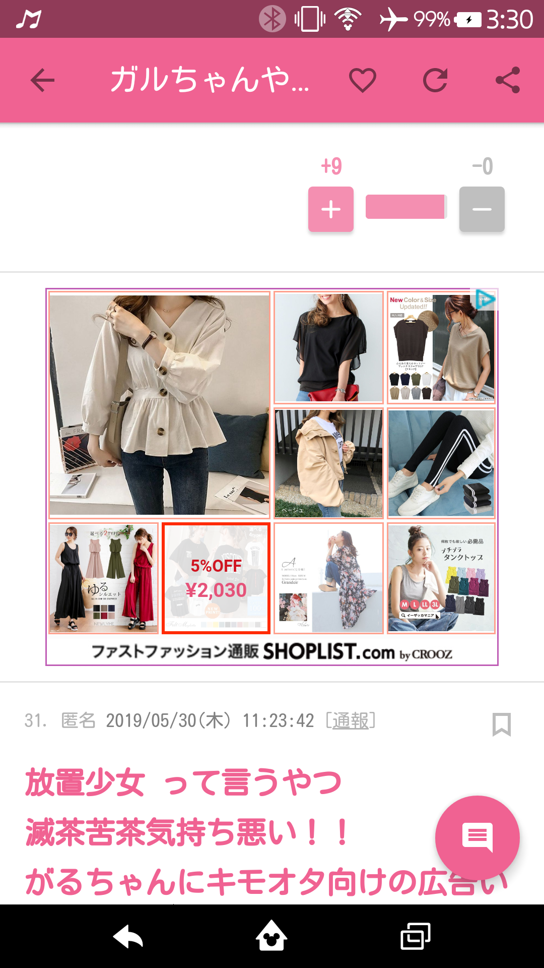 ガルちゃんやってて気になった広告