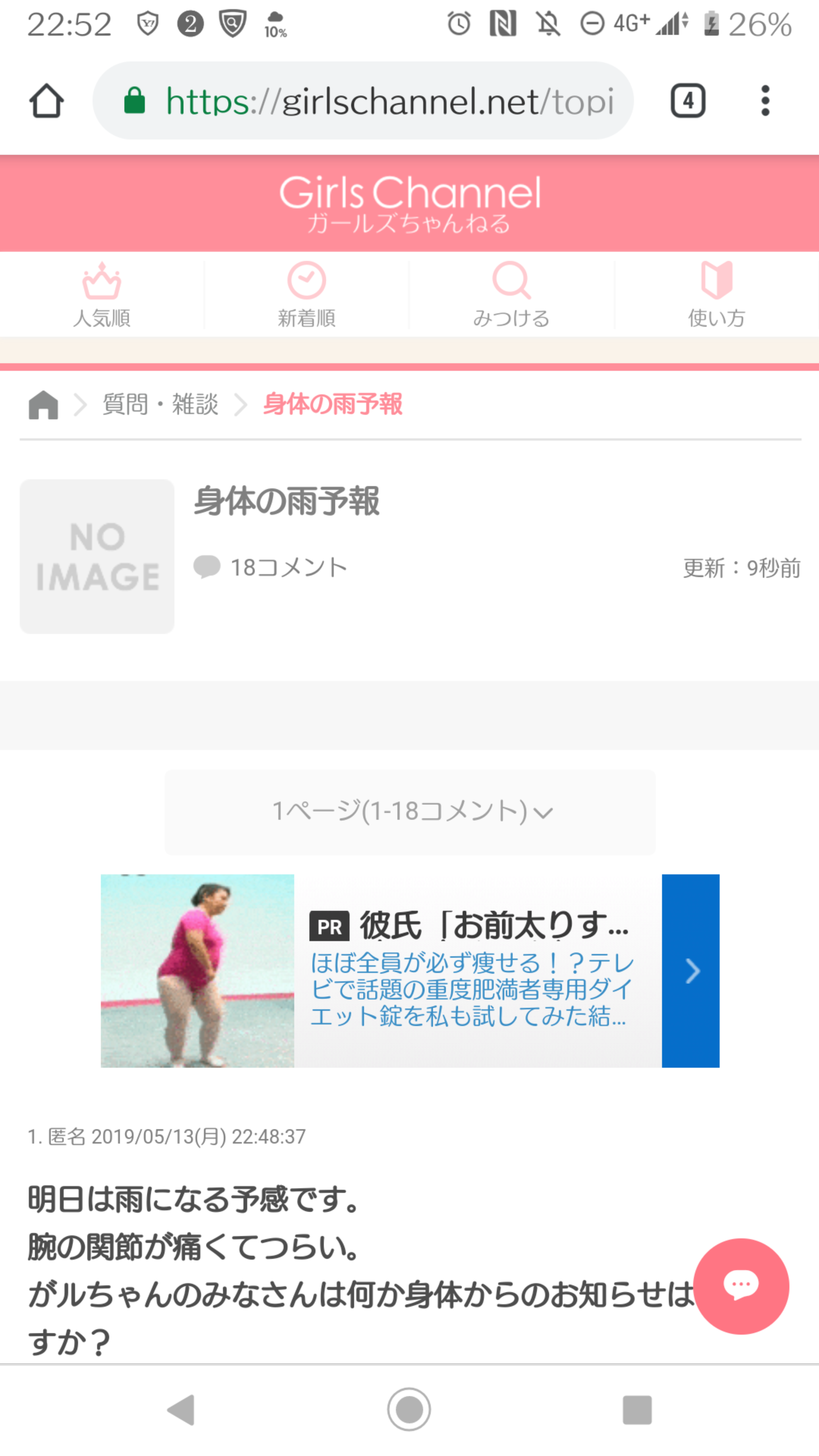 ガルちゃんやってて気になった広告 ガールズちゃんねる Girls Channel