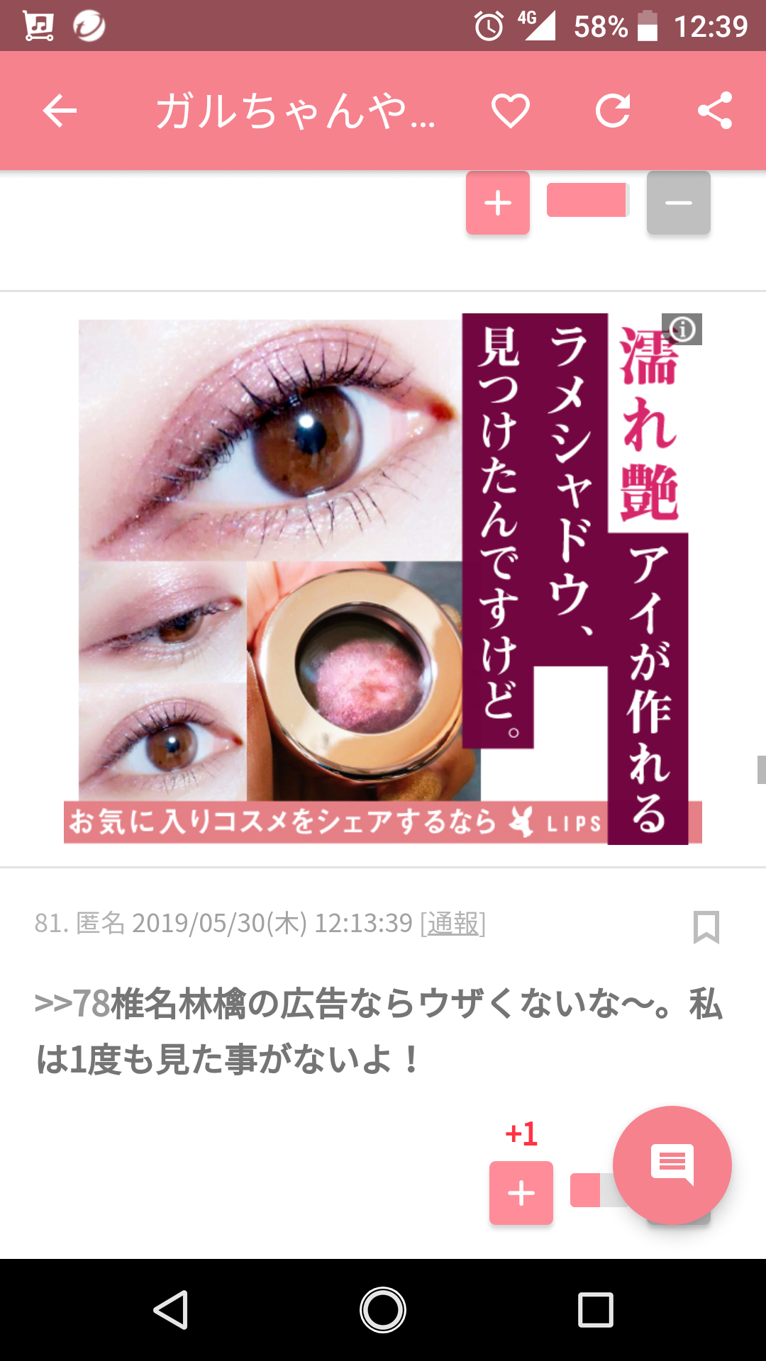 ガルちゃんやってて気になった広告
