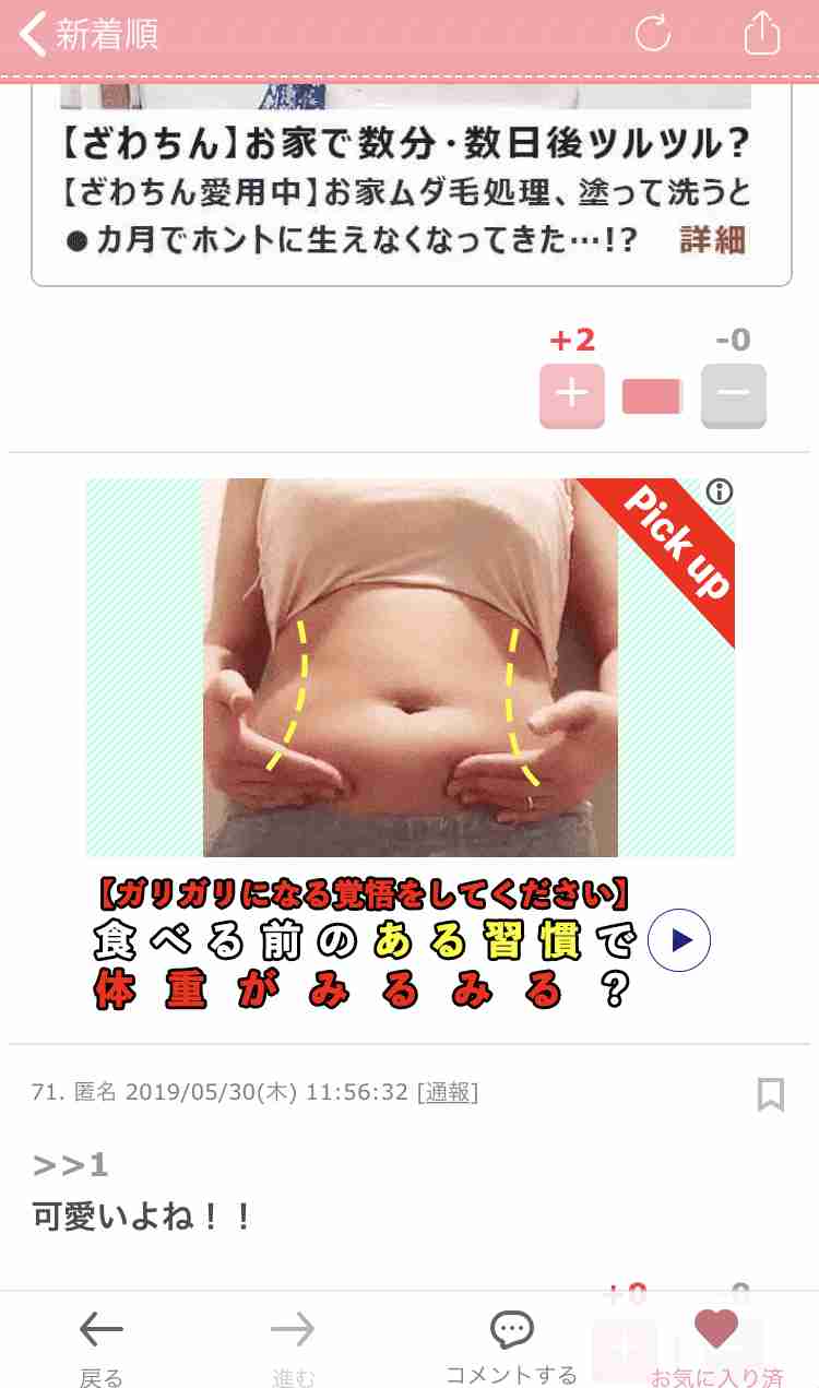 ガルちゃんやってて気になった広告