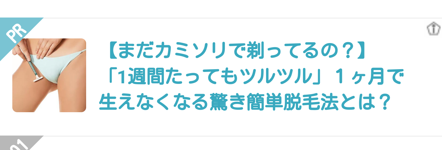 ガルちゃんやってて気になった広告