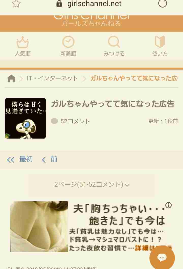 ガルちゃんやってて気になった広告 ガールズちゃんねる Girls Channel