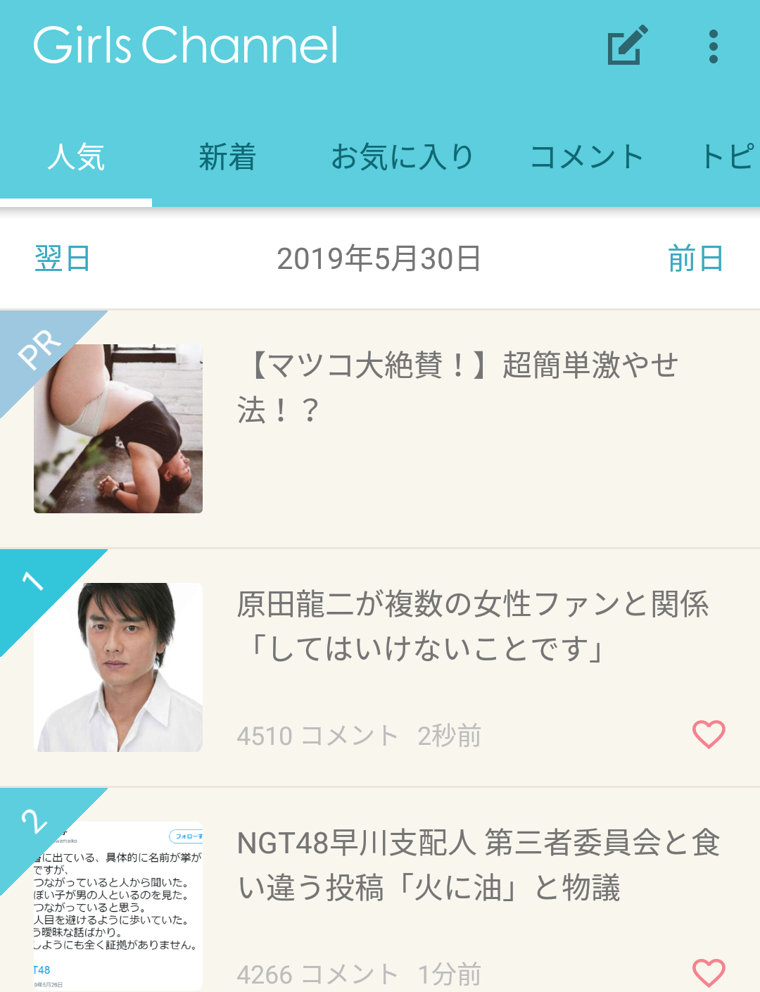 ガルちゃんやってて気になった広告