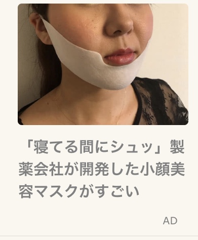 ガルちゃんやってて気になった広告