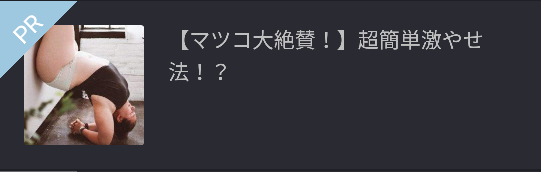 ガルちゃんやってて気になった広告