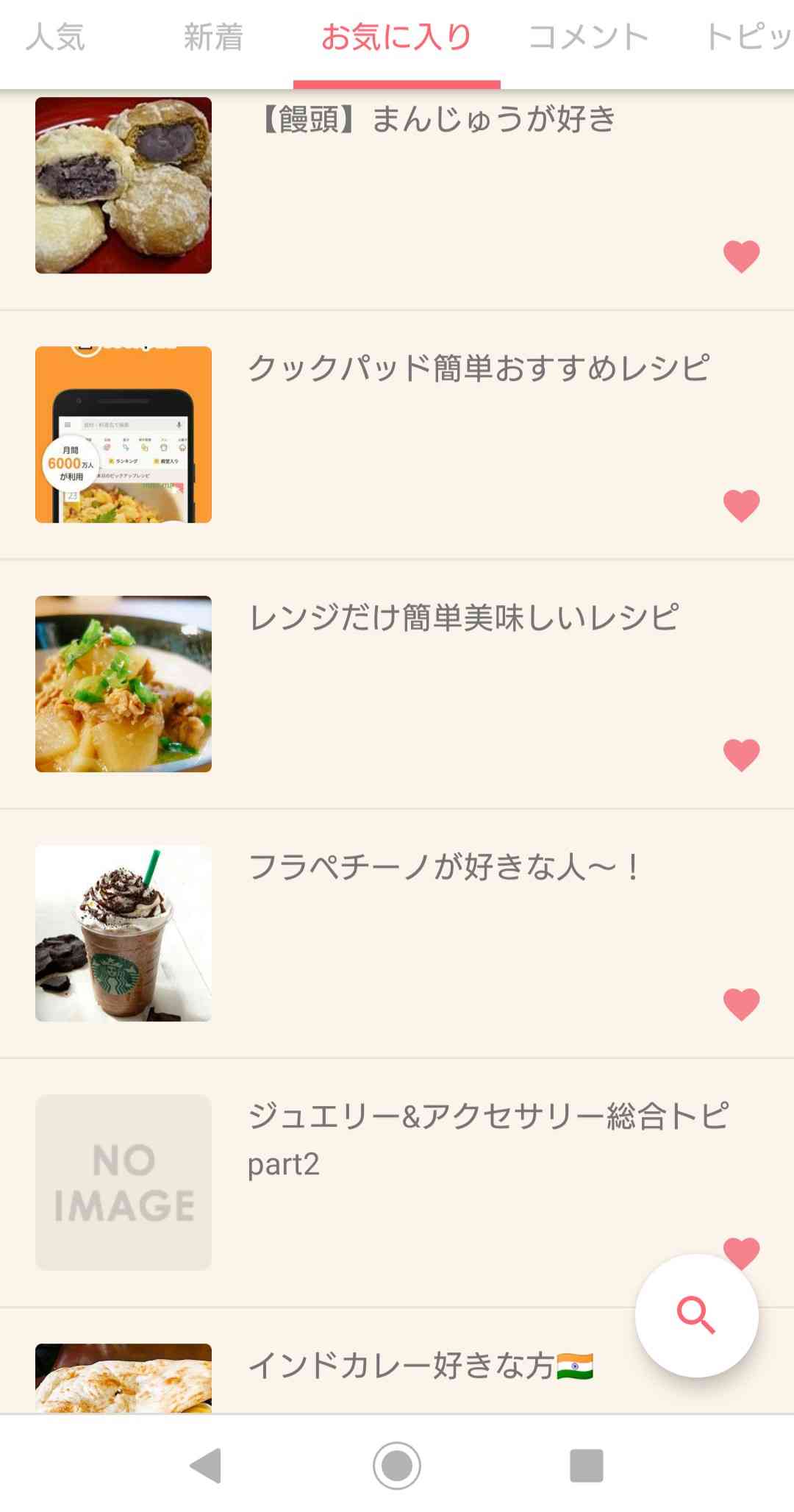 ガルちゃんのお気に入りトピ見せて下さい