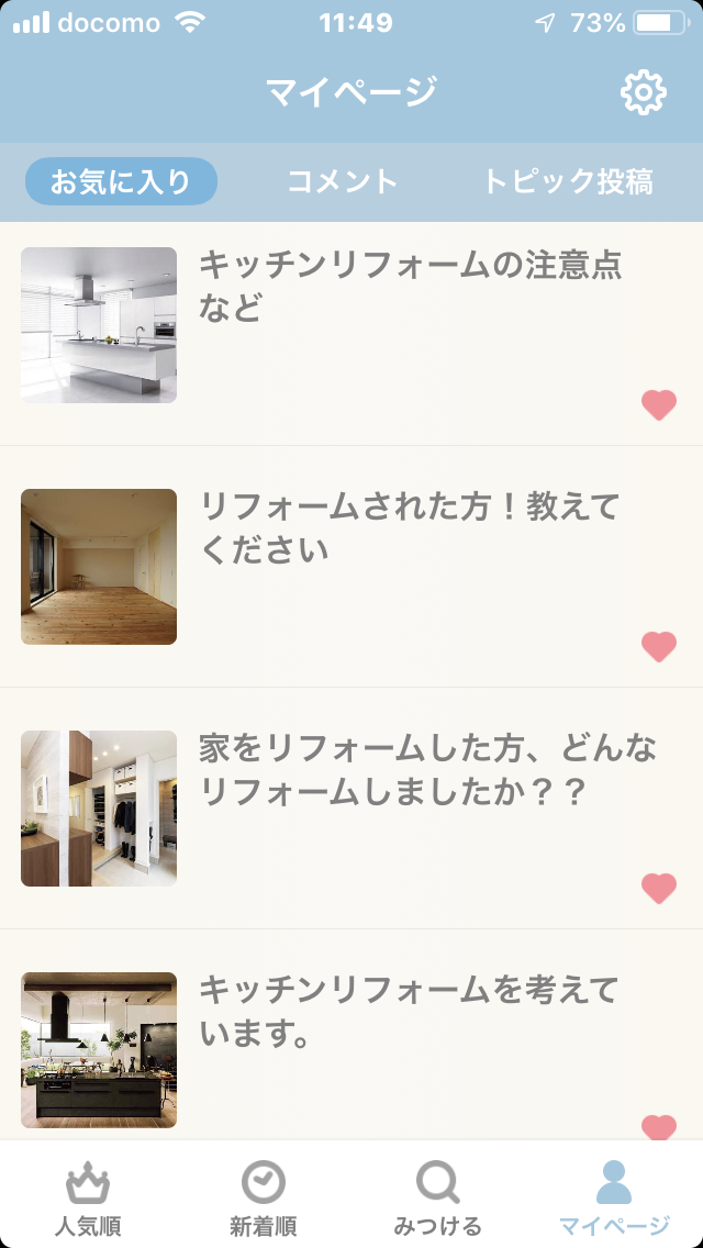 ガルちゃんのお気に入りトピ見せて下さい