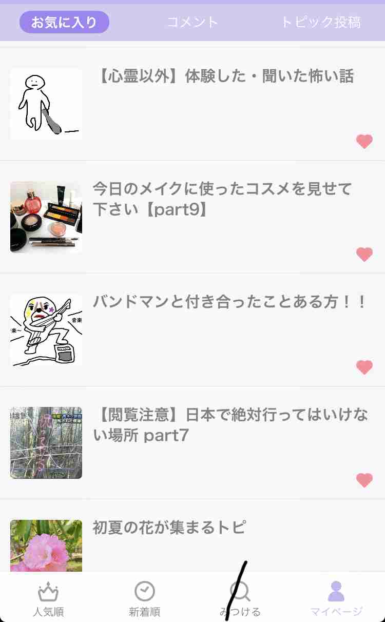 ガルちゃんのお気に入りトピ見せて下さい