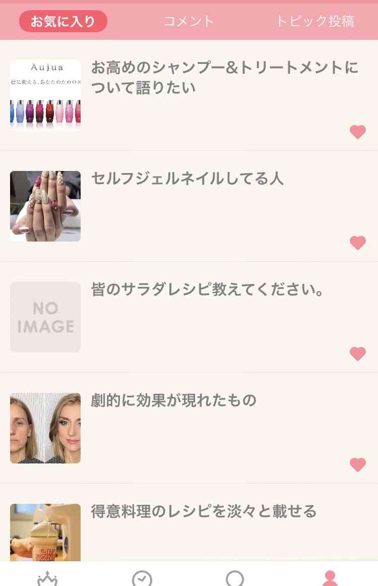 ガルちゃんのお気に入りトピ見せて下さい
