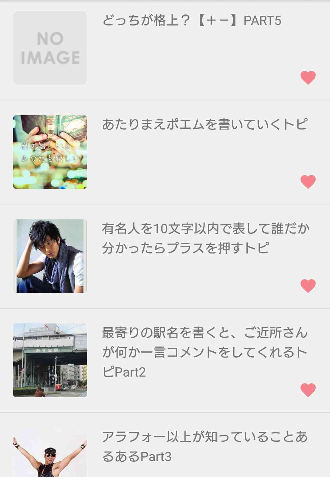 ガルちゃんのお気に入りトピ見せて下さい