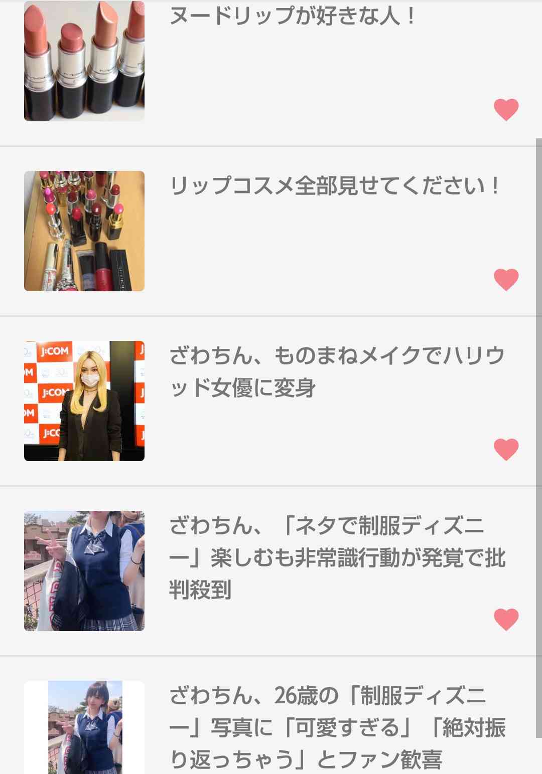 ガルちゃんのお気に入りトピ見せて下さい