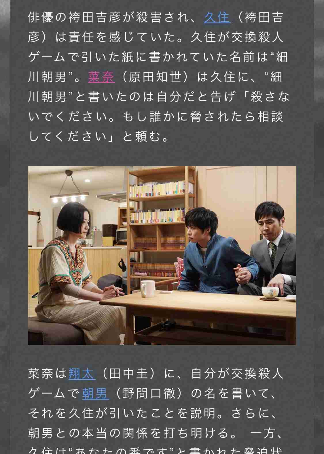 【実況・感想】あなたの番です #05