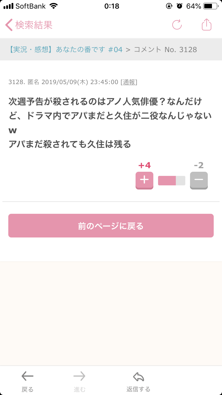 【実況・感想】あなたの番です #05