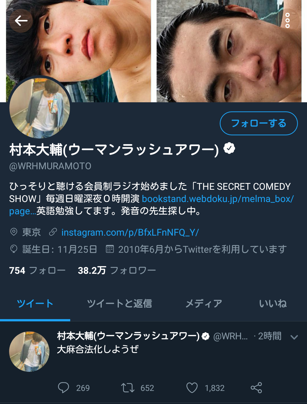ウーマン村本大輔「大麻合法化しようぜ」とツイート