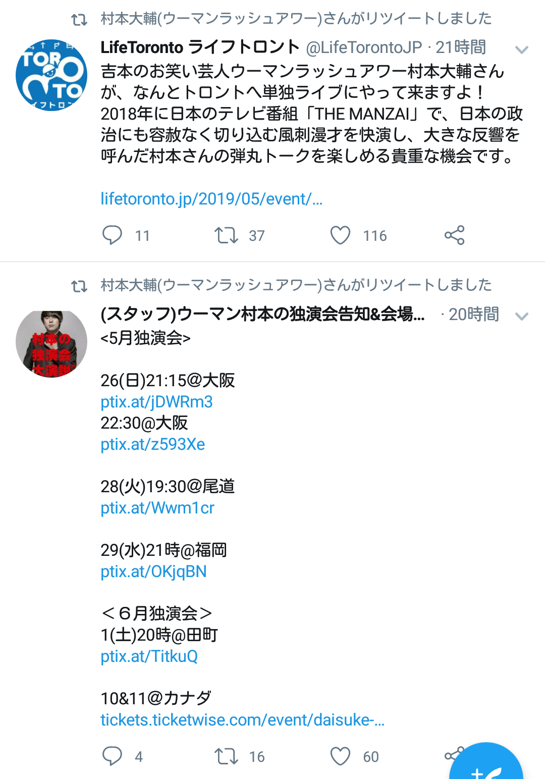 ウーマン村本大輔「大麻合法化しようぜ」とツイート