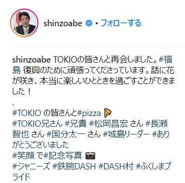 「山口達也はどこ?」TOKIO&安倍首相の会食ショットに悲痛な声