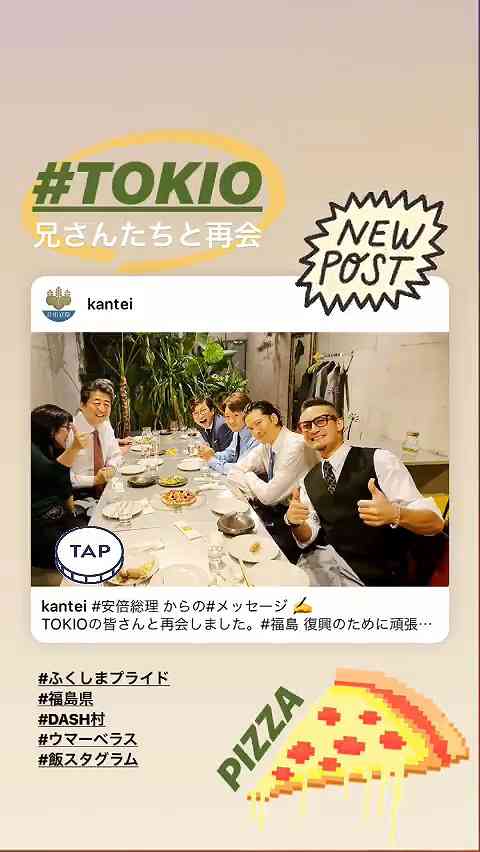 「山口達也はどこ?」TOKIO&安倍首相の会食ショットに悲痛な声