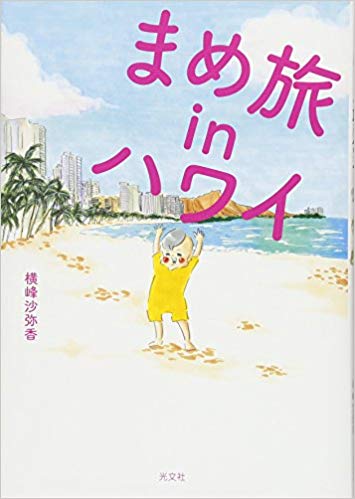 ハワイ旅行について教えて下さい！
