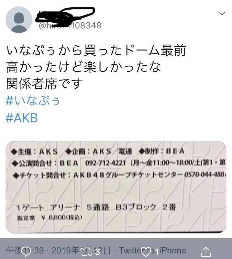 加藤浩次　NGT48加藤美南の“言い訳”に「山口さんが邪魔だというニュアンス」「火種大きくしてる」