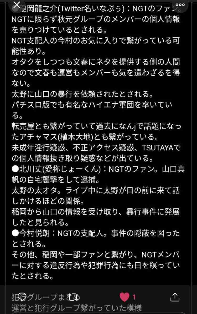 加藤浩次　NGT48加藤美南の“言い訳”に「山口さんが邪魔だというニュアンス」「火種大きくしてる」