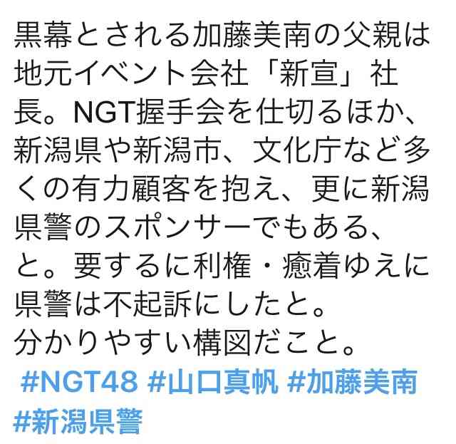 加藤浩次　NGT48加藤美南の“言い訳”に「山口さんが邪魔だというニュアンス」「火種大きくしてる」
