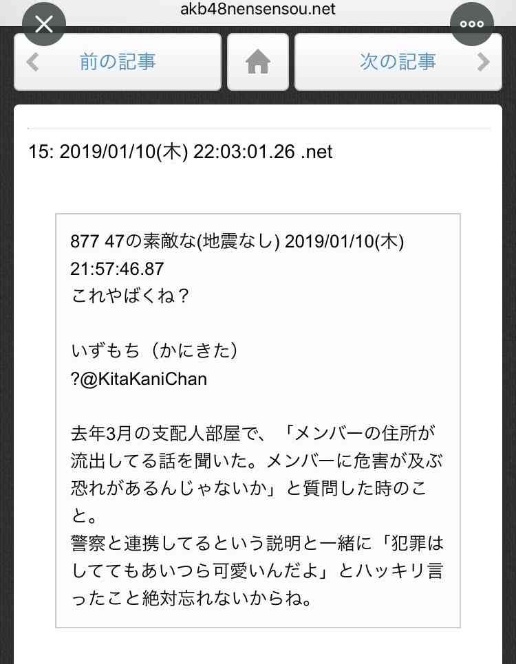 加藤浩次　NGT48加藤美南の“言い訳”に「山口さんが邪魔だというニュアンス」「火種大きくしてる」