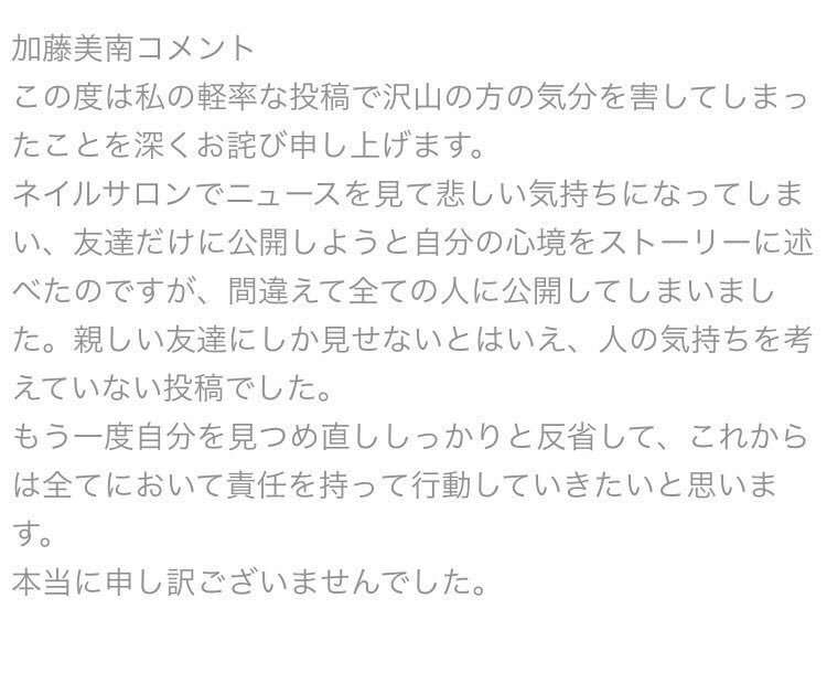 加藤浩次　NGT48加藤美南の“言い訳”に「山口さんが邪魔だというニュアンス」「火種大きくしてる」