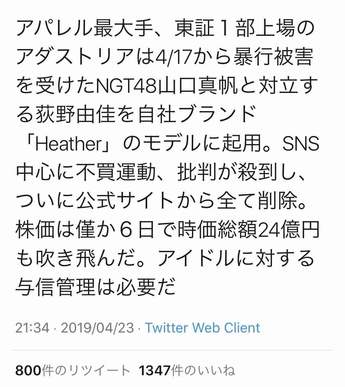 加藤浩次　NGT48加藤美南の“言い訳”に「山口さんが邪魔だというニュアンス」「火種大きくしてる」