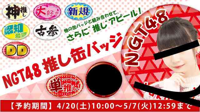 AKS、NGT48山口真帆襲撃犯を提訴　昨年12月逮捕の実行犯2人か