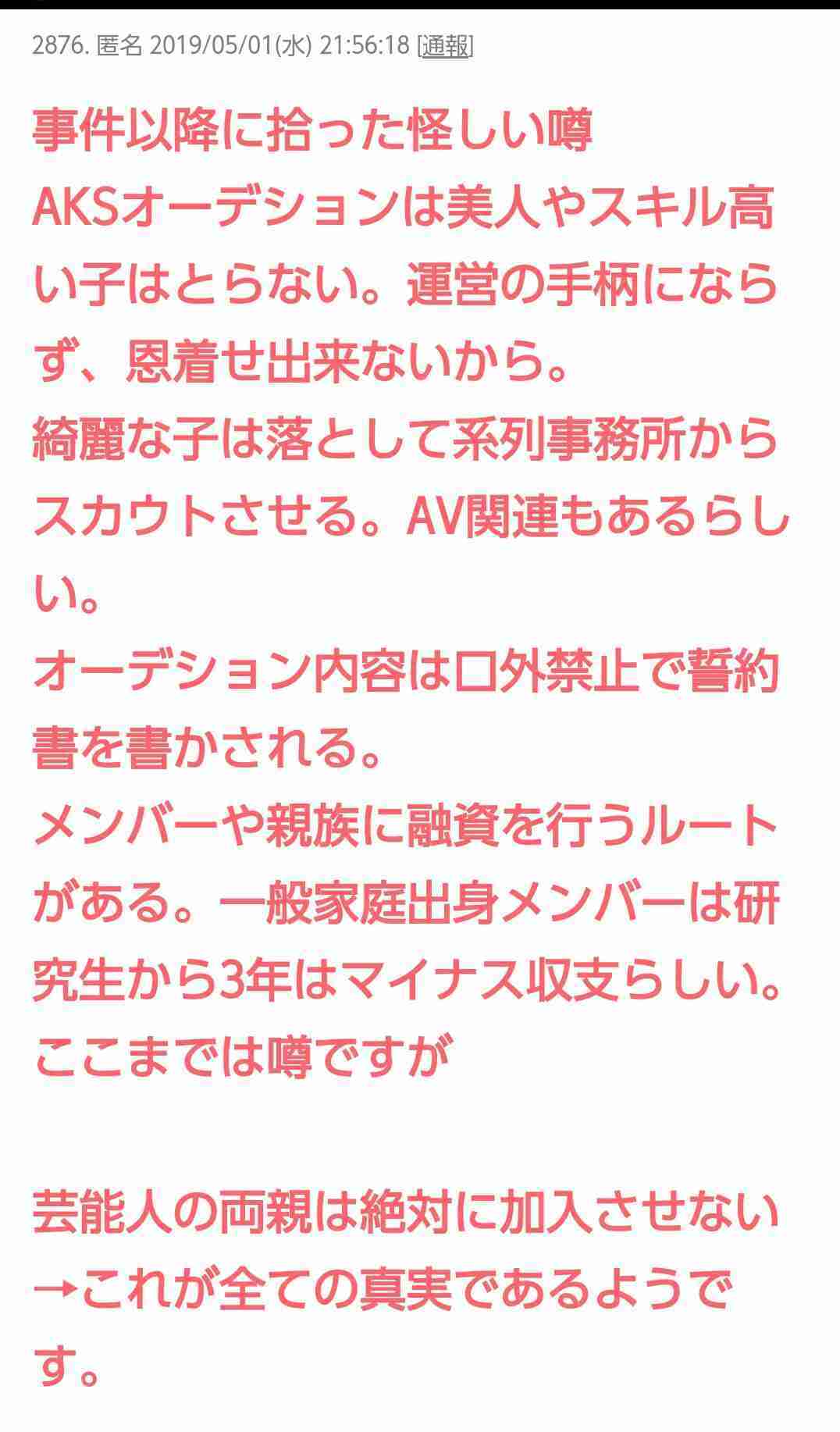 AKS、NGT48山口真帆襲撃犯を提訴　昨年12月逮捕の実行犯2人か