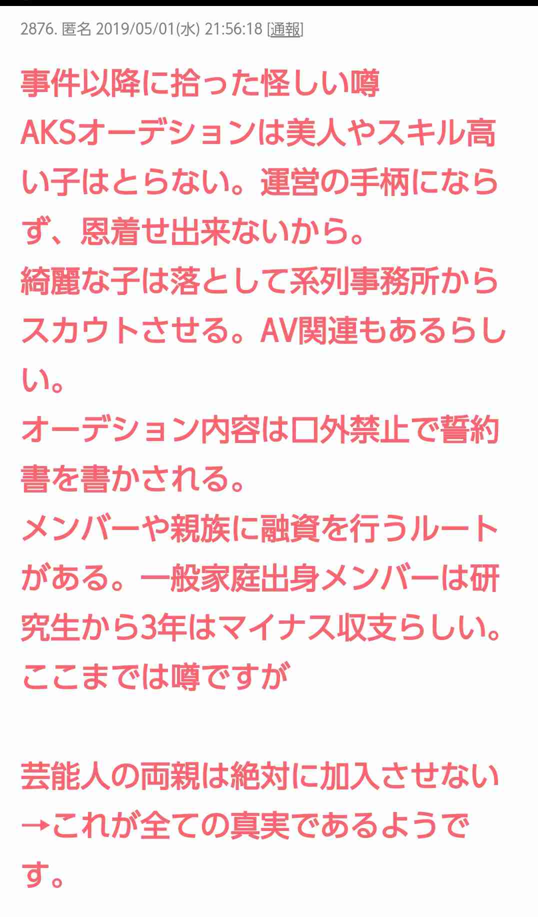 AKS、NGT48山口真帆襲撃犯を提訴　昨年12月逮捕の実行犯2人か