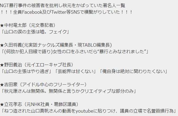 AKS、NGT48山口真帆襲撃犯を提訴　昨年12月逮捕の実行犯2人か